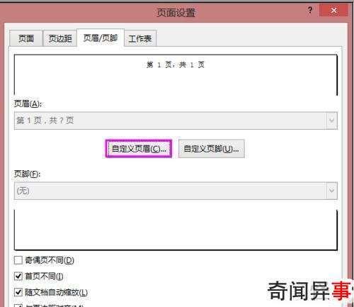 excel表格页码怎么设置