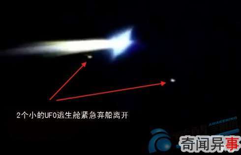 弹射出两个救生舱UFO空中神秘解体
