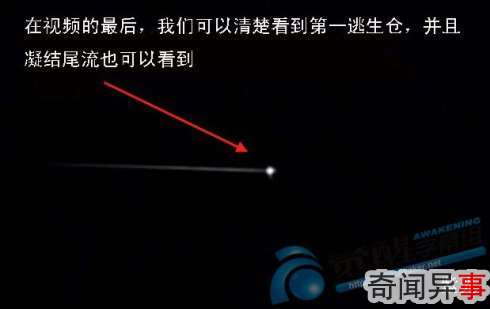 弹射出两个救生舱UFO空中神秘解体