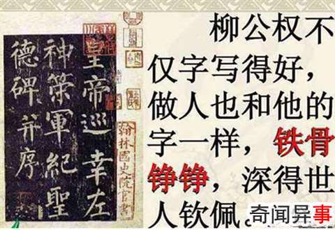 柳公权是哪个朝代的 柳公权成功的背后故事是什么
