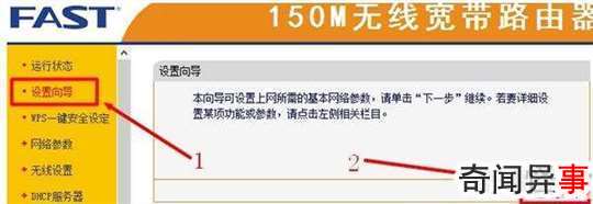 迅捷FW150R无线路由器的设置教程