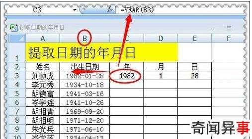 Excel表格提取年月函数公式并使用的方法
