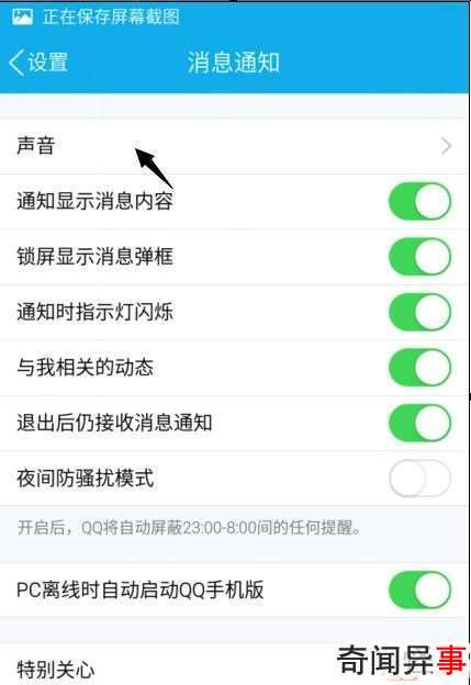 qq如何关闭消息提示音