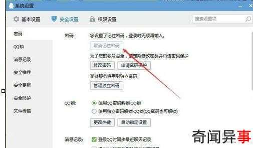 qq如何取消登录记住密码