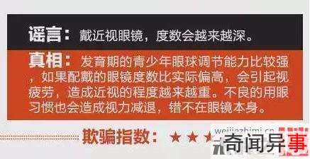 虚假的谣言 2016年千万别在信了