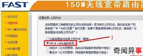 迅捷FW150R无线路由器的设置教程