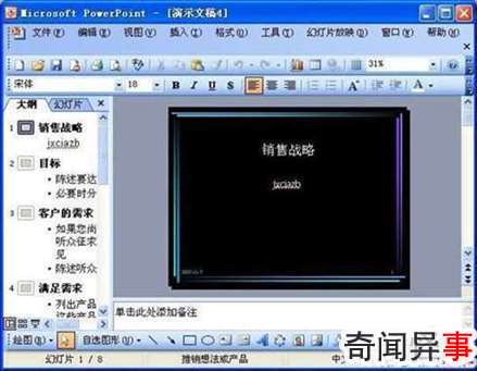 PowerPoint2003的基本操作