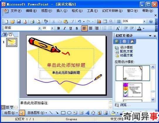PowerPoint2003的基本操作