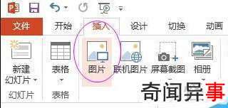 PowerPoint插入的图片能够响应源图片文件的修改