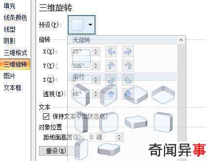 ppt去除默认形状格式的方法