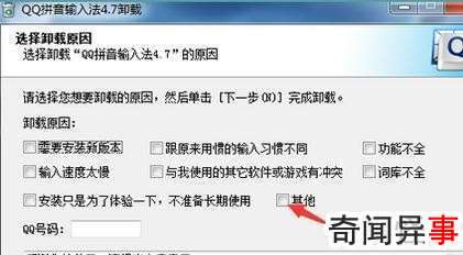 如何解决qq拼音卸载不了问题图文教程