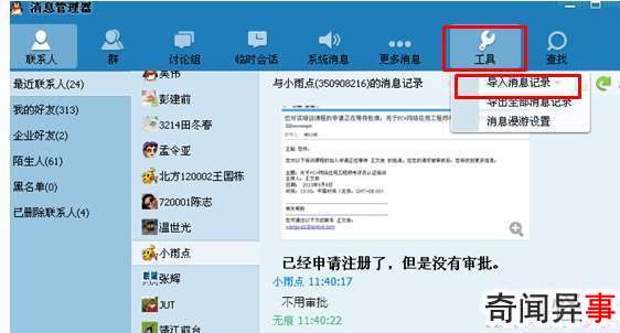 如何备份qq聊天记录图文教程