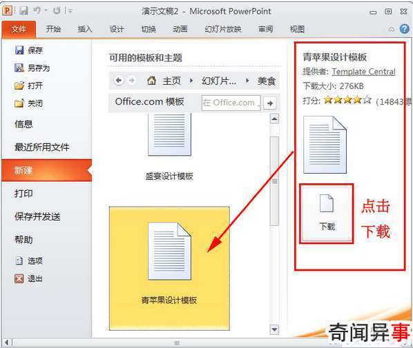 怎样使用网上下载模板制作ppt
