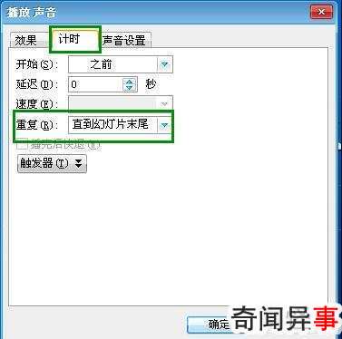 ppt怎么设置全程播放音乐