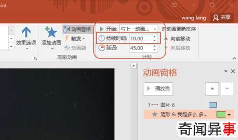 ppt设置动画时间的方法步骤