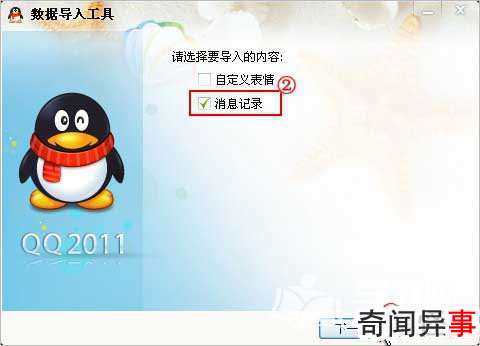 如何备份qq聊天记录图文教程
