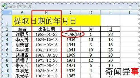 Excel表格提取年月函数公式并使用的方法