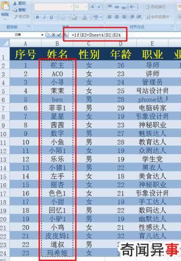 怎样在excel两个表格中找到相同数据