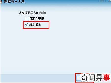 如何备份qq聊天记录图文教程