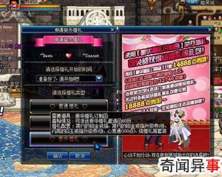 dnf结婚
