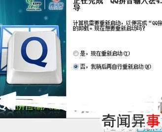 如何解决qq拼音卸载不了问题图文教程