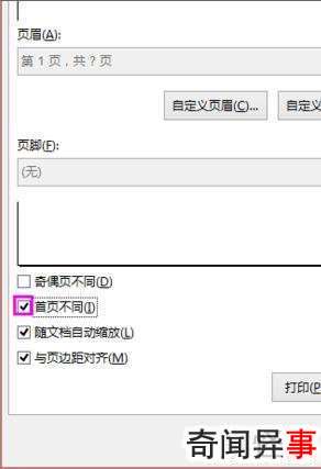 excel表格页码怎么设置