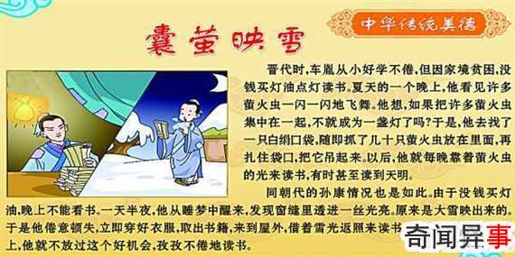 囊萤映雪的故事