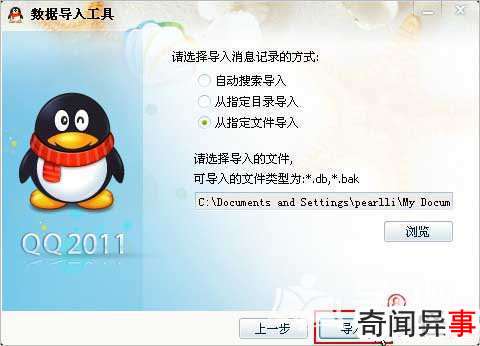 如何备份qq聊天记录图文教程