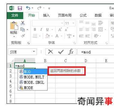 excel中mod函数的使用方法