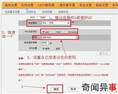 192.168.0.1路由器无线Wi-Fi密码设置