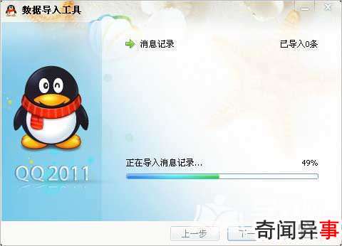 如何备份qq聊天记录图文教程