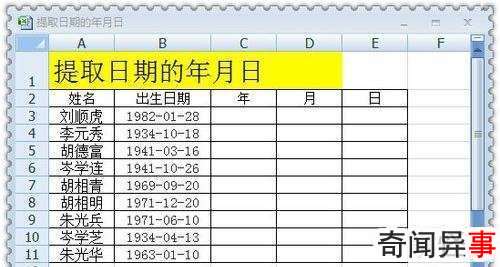Excel表格提取年月函数公式并使用的方法