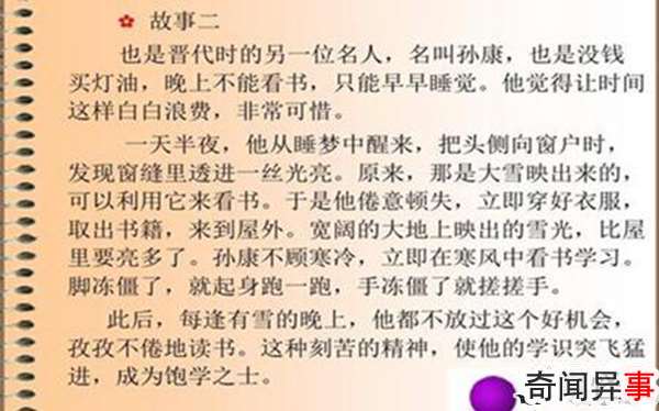 囊萤映雪的故事 车胤和孙康想办法学习的成语故事