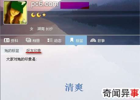 如何查看qq好友印象
