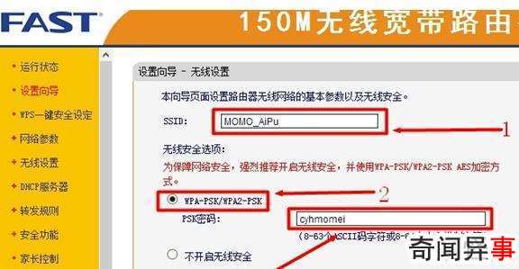 迅捷FW150R无线路由器的设置教程