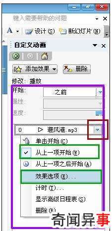ppt怎么设置全程播放音乐