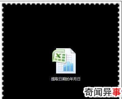 Excel表格提取年月函数公式并使用的方法