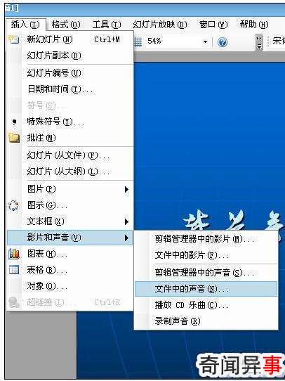 ppt怎么设置全程播放音乐