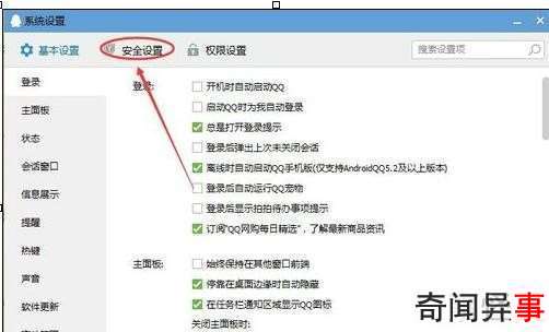 qq如何取消登录记住密码