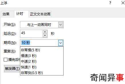 ppt设置动画时间的方法步骤