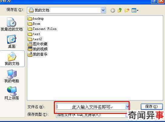 如何备份qq聊天记录图文教程