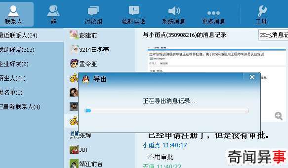 如何备份qq聊天记录图文教程