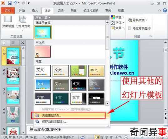怎样使用网上下载模板制作ppt