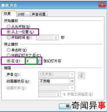 ppt怎么设置全程播放音乐