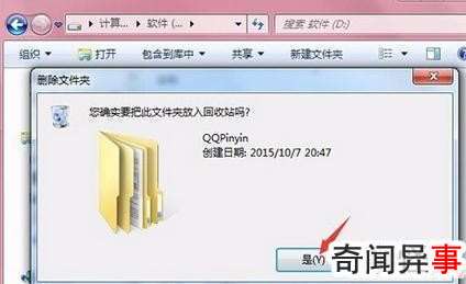 如何解决qq拼音卸载不了问题图文教程