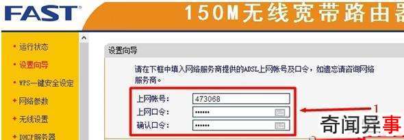 迅捷FW150R无线路由器的设置教程