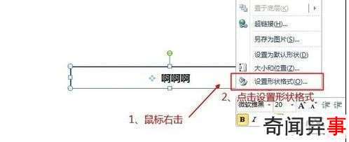 ppt如何设置形状默认格式