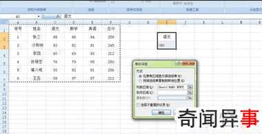 excel中使用高级筛选功能的方法步骤