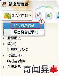 如何备份qq聊天记录图文教程