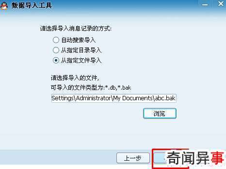 如何备份qq聊天记录图文教程